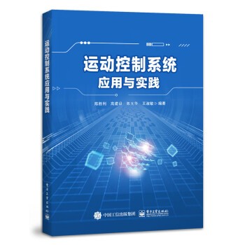 运动控制系统应用与实践 下载