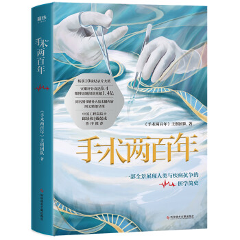 手术两百年 下载
