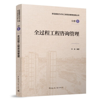 全过程工程咨询管理 下载
