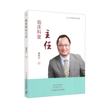 临床科室主任 下载