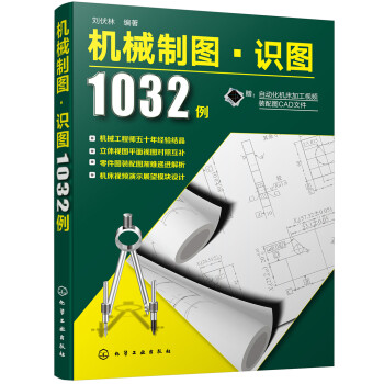 机械制图·识图1032例 下载