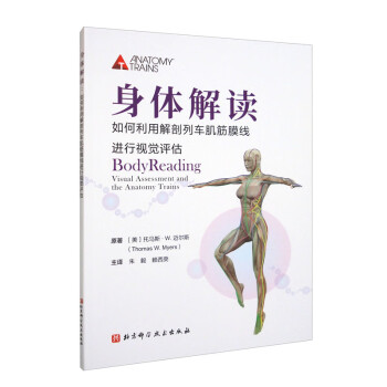 身体解读：如何利用解剖列车肌筋膜线进行视觉评估 [BodyReading Visual Assessment and the Anatomy Trains] 下载