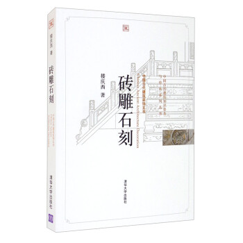 砖雕石刻 下载