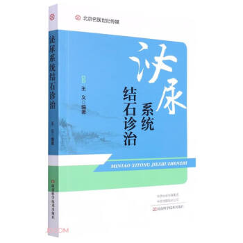 泌尿系统结石诊治 下载