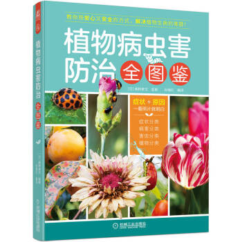 植物病虫害防治全图鉴 下载