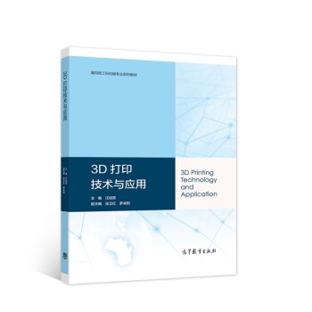 3D打印技术与应用 [3D Printing Technology and Application] 下载