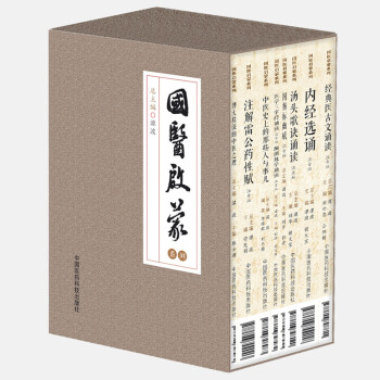 国医启蒙系列（京东套装共8本） 下载