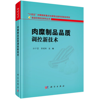肉糜制品品质调控新技术 下载