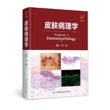 皮肤病理学（精） 下载