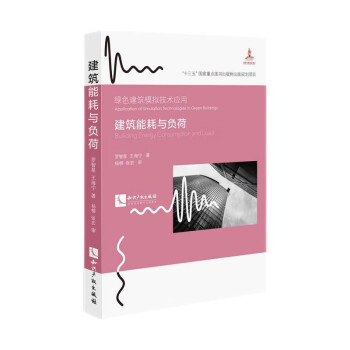 建筑能耗与负荷 下载
