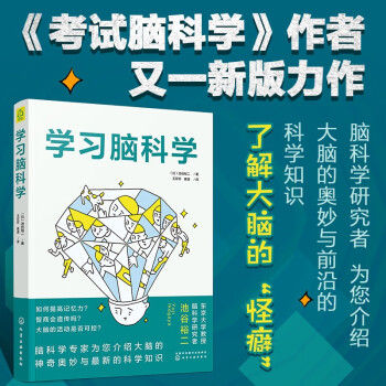 学习脑科学（《考试脑科学》作者又一新版力作！用脑科学的研究案例和成果，帮助调动学习兴趣，提高记忆力，让你了解大脑奥秘和前沿脑科学知识。）适合在校学生和对脑科学感兴趣人士 下载