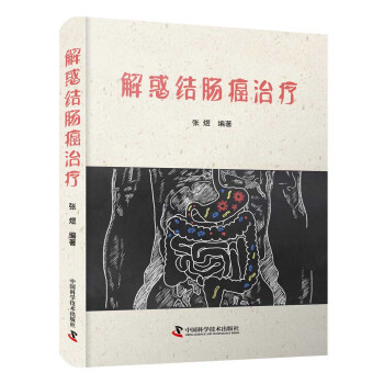 解惑结肠癌治疗 下载