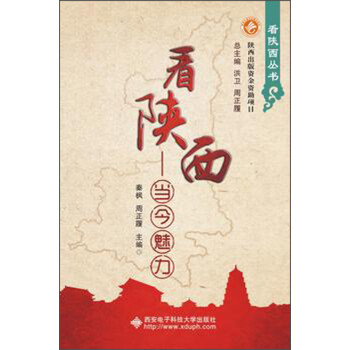 看陕西：当今魅力 下载