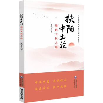 扶阳中土论——通向大医之路（扶阳中土论即中气决定论系列） 下载