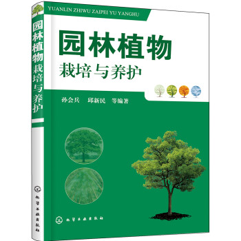 园林植物栽培与养护 下载