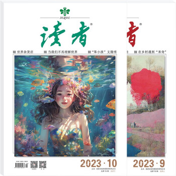 读者杂志2023年5月刊（2023年9/10期，总第782/783期） 下载