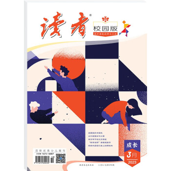 读者校园版杂志3月刊（百种少儿优秀期刊，2023年3期） 下载