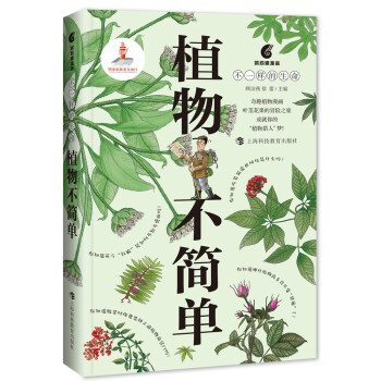 植物不简单 下载