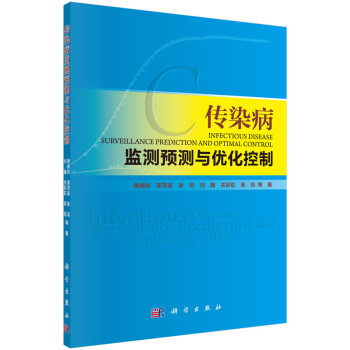 传染病监测预测与优化控制 下载