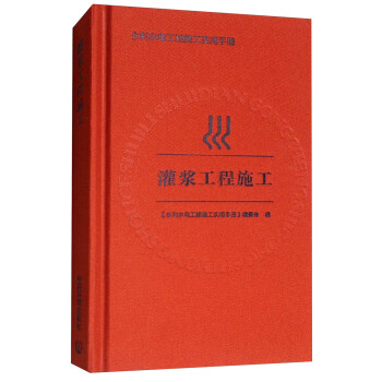 灌浆工程施工 下载
