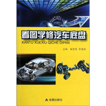 看图学修汽车底盘 下载