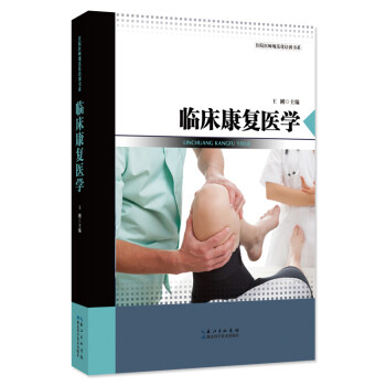 临床康复医学 下载
