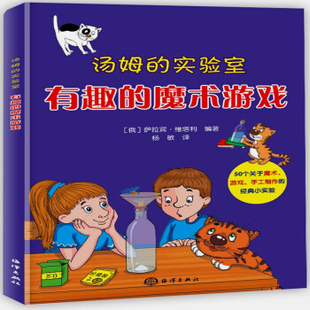 汤姆的实验室：有趣的魔术游戏 下载