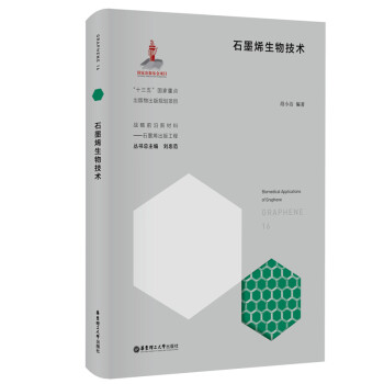 石墨烯生物技术 下载