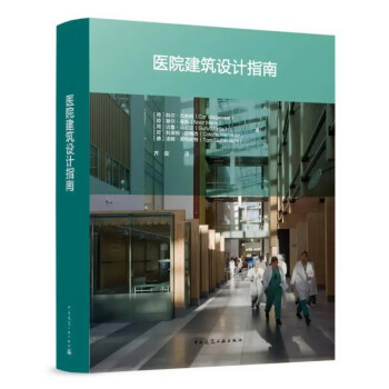 医院建筑设计指南 下载