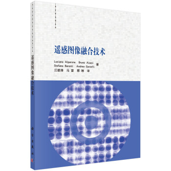 遥感图像融合技术 下载