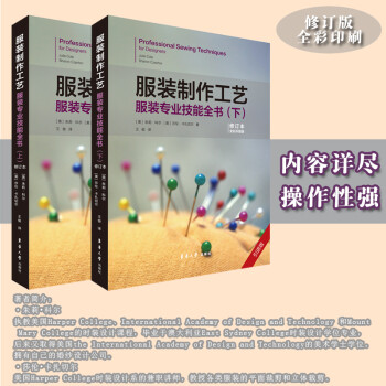 服装制作工艺：服装专业技能全书（上/下）套装 （修订本） 下载