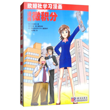 漫画微积分 下载
