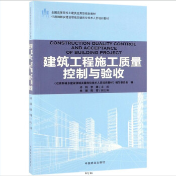 建筑工程施工质量控制与验收 下载