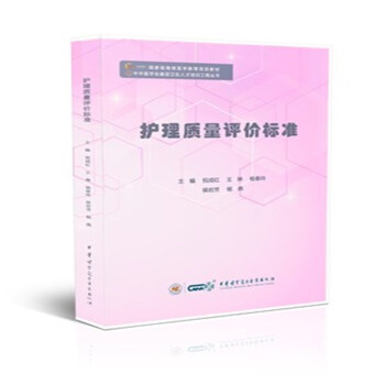 护理质量评价标准 下载