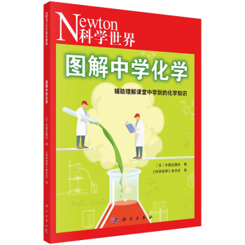图解中学化学 下载
