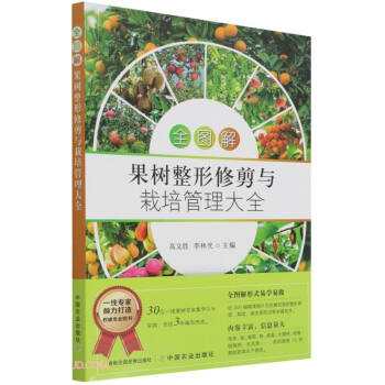 全图解果树整形修剪与栽培管理大全 下载