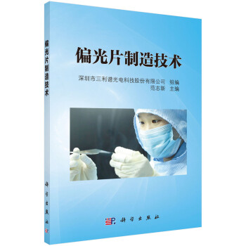 偏光片制造技术 下载