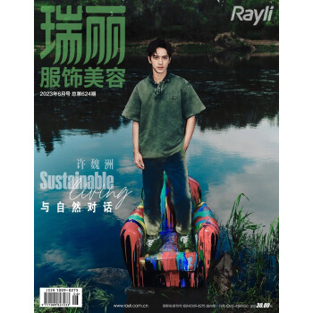 瑞丽服饰美容（2023年第06期）许魏洲 与自然对话 下载