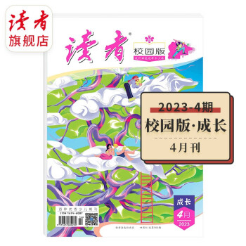 读者校园版杂志4月刊（百种少儿优秀期刊，2023年4期） 下载