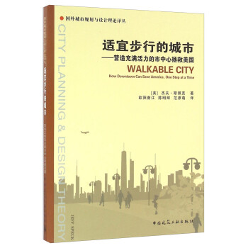 适宜步行的城市 营造充满活力的市中心拯救美国 [Walkable City How Downtown Can Sava America，One Step At A Time] 下载