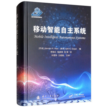 移动智能自主系统 [Mobile Intelligent Autonomous Systems] 下载