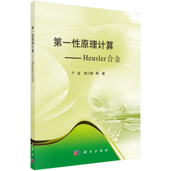 第一性原理计算——Heusler合金 下载