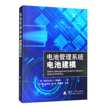 电池管理系统：电池建模 [Battery Management Systems Volume 1： Battery Modeling] 下载