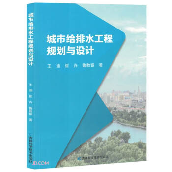 城市给排水工程规划与设计 下载