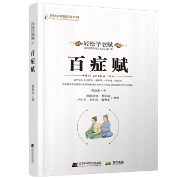 轻松学歌赋百症赋 下载
