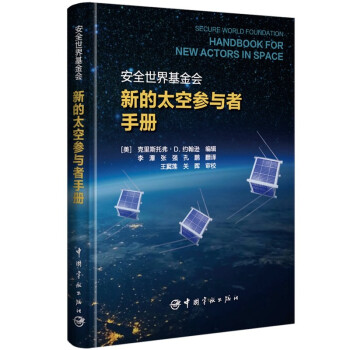 新的太空参与者手册 下载