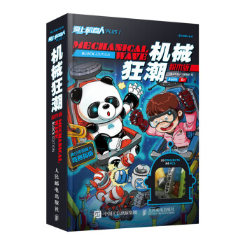 爱上机器人Plus 1 机械狂潮 积木版 下载