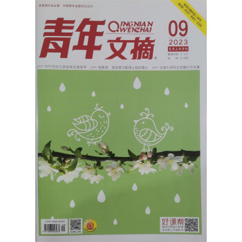 青年文摘 2023年5月上下合刊 套装 文学文摘期刊 中学生作文素材课外阅书籍 京东自营 下载