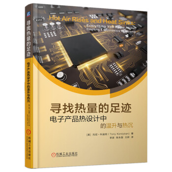 寻找热量的足迹 电子产品热设计中的温升与热沉 [Hot Air Rises and Heat Sinks] 下载