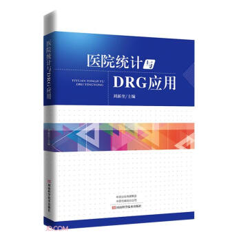 医院统计与DRG应用 下载